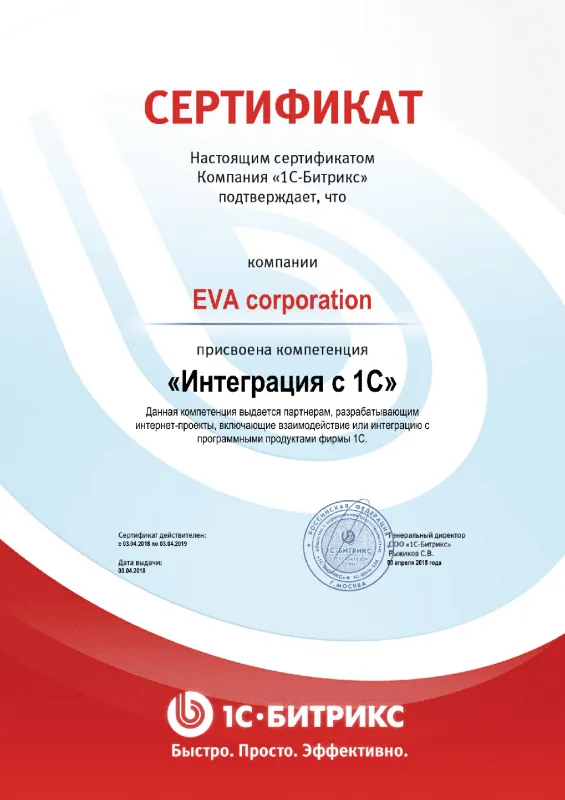 Сертификат "Интеграция с 1С" в Улан-Удэ