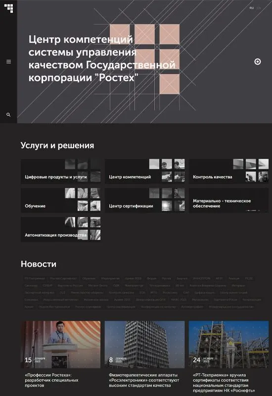 Сайт государственной корпорации Ростех в Улан-Удэ 