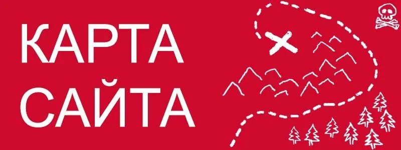 Sitemap XML – карта вашего сайта в Улан-Удэ