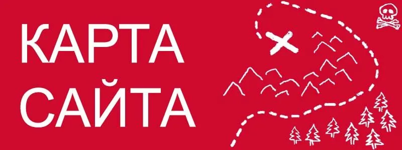 Sitemap XML – карта вашего сайта в Улан-Удэ