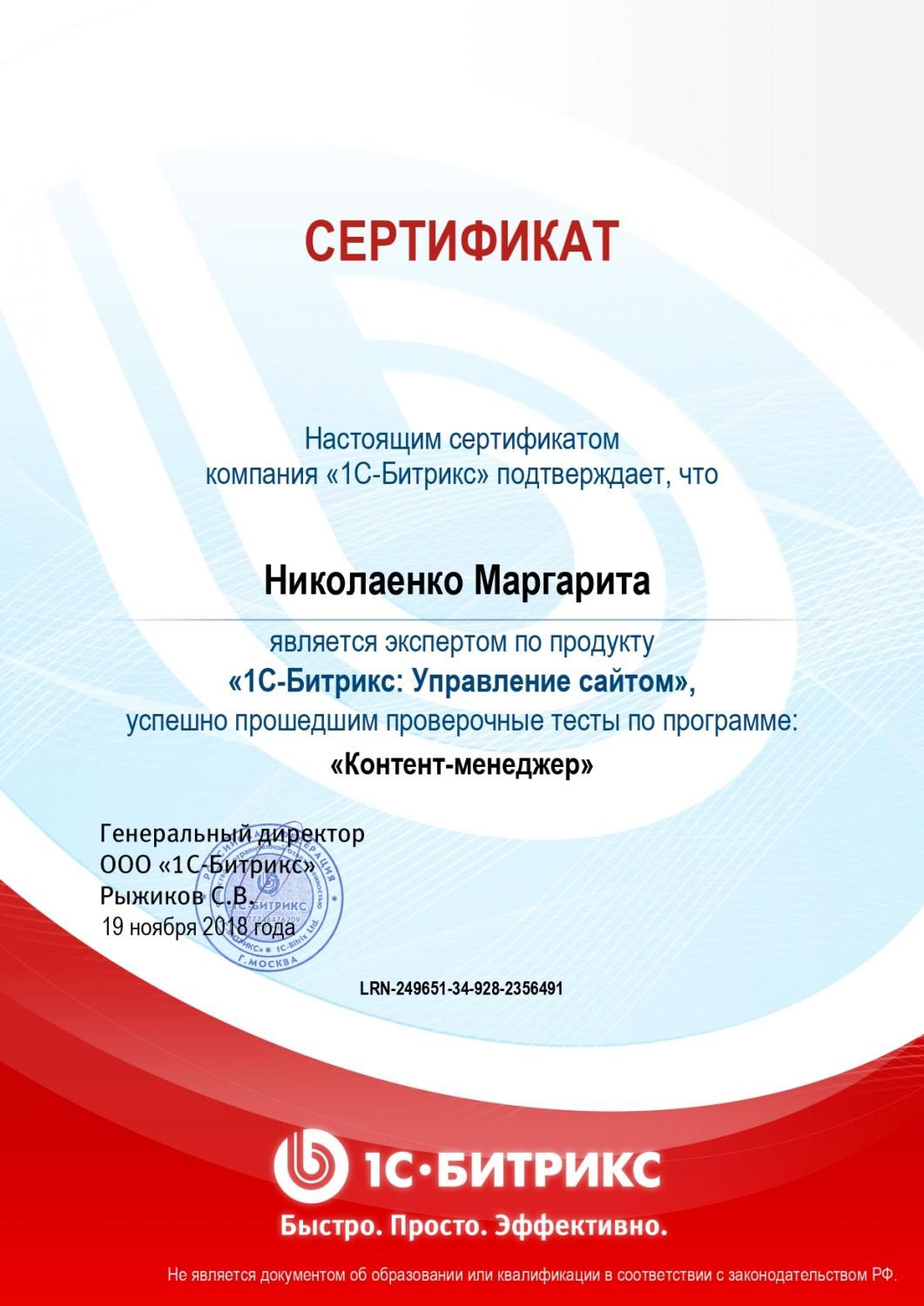 Сертификат эксперта по программе "Контент-менеджер" - Николаенко М. в Улан-Удэ