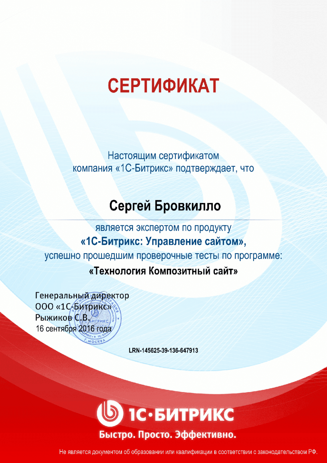 Сертификат "Технология Композитный сайт" в Улан-Удэ