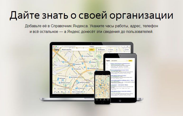Как добавить организацию в Яндекс Справочник: подробная инструкция в Улан-Удэ