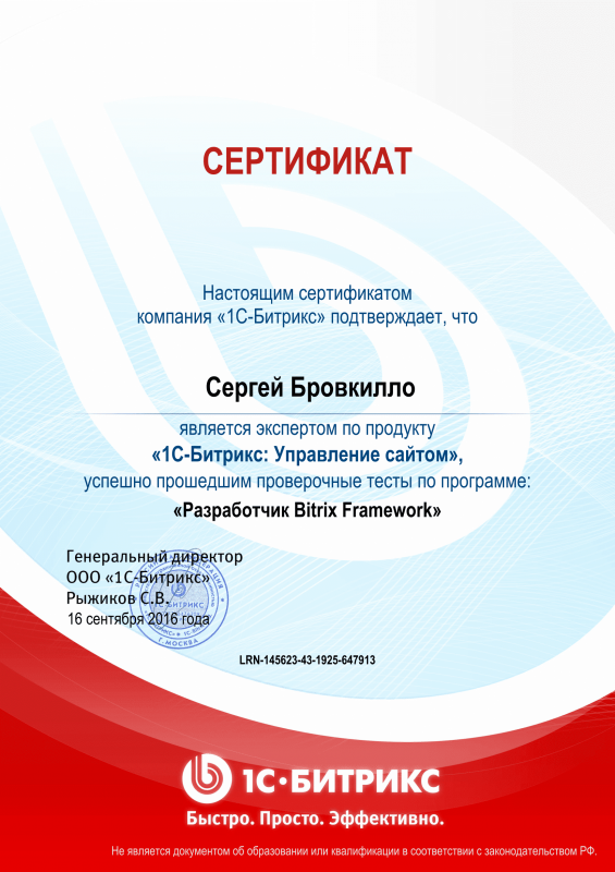 Сертификат "Разработчик Bitrix Framework" в Улан-Удэ