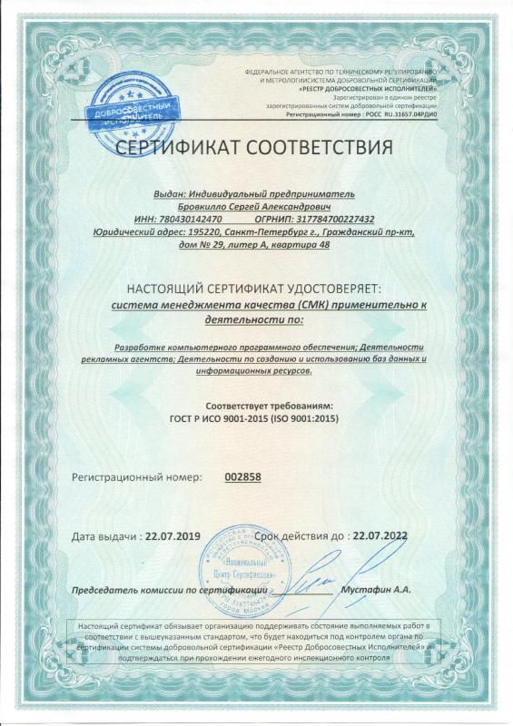 Сертификат соответствия ISO 9001:2015 в Улан-Удэ